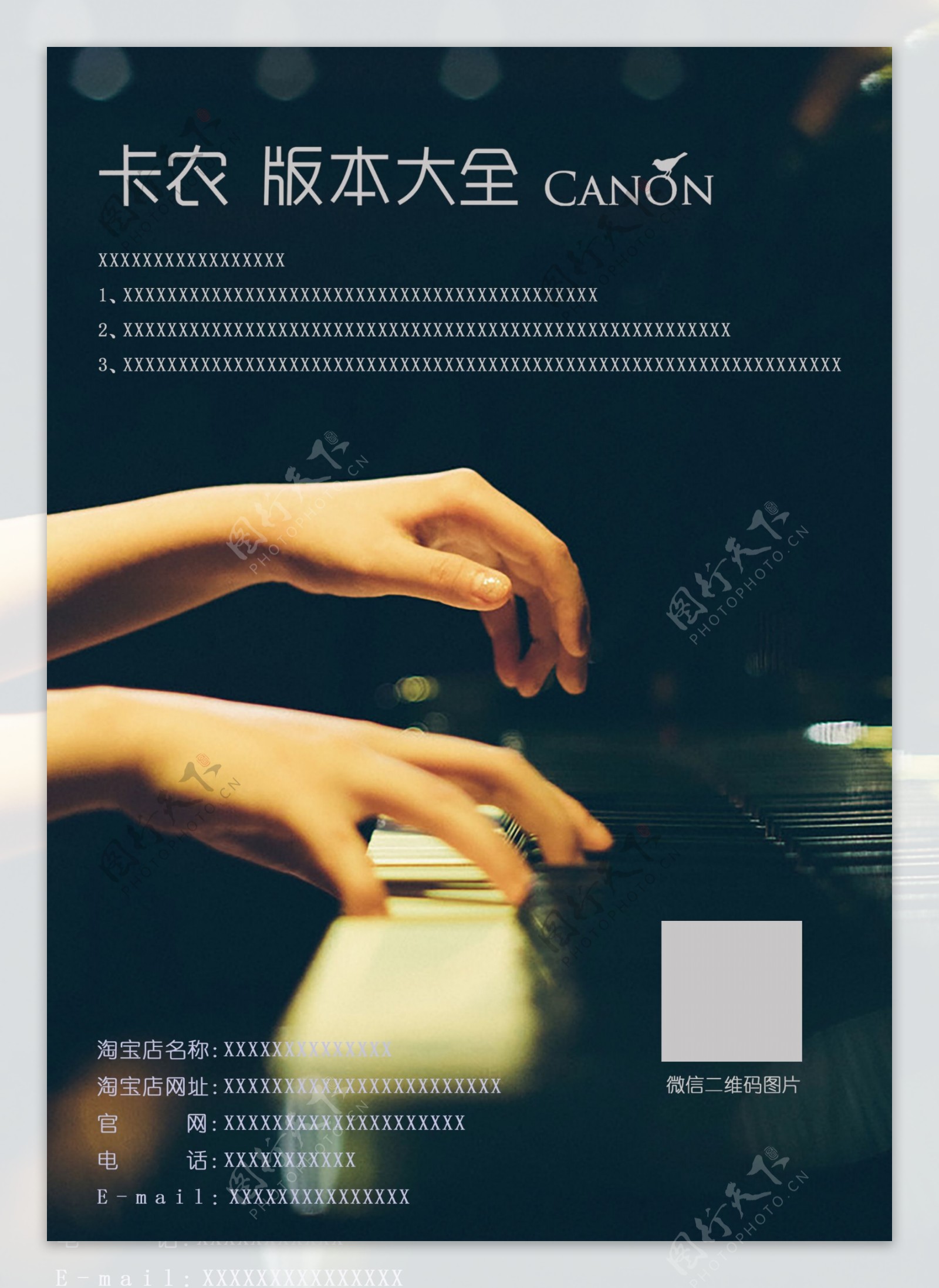 卡农钢琴封面封底音乐