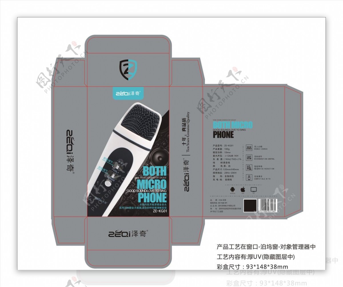 话筒包装设计数码音频