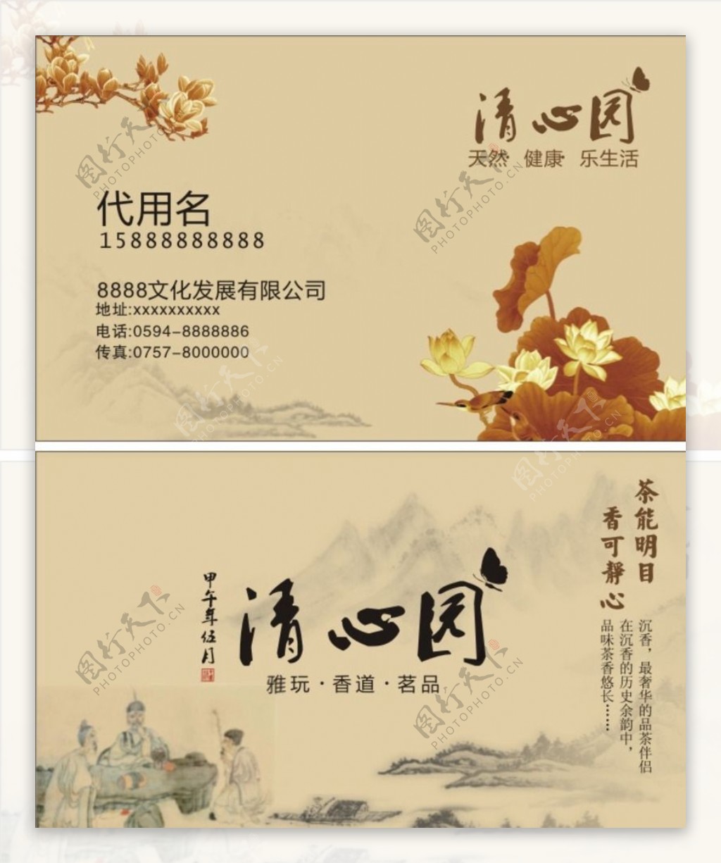 中国风古典名片