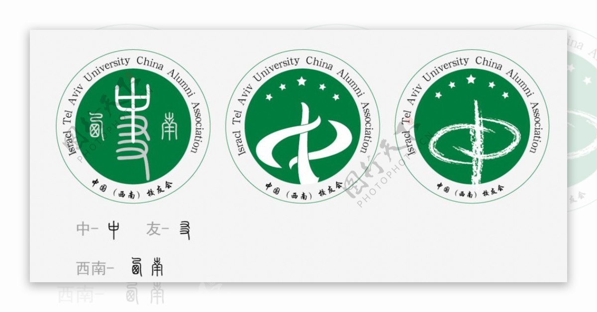 原创中国西南校友会LOGO