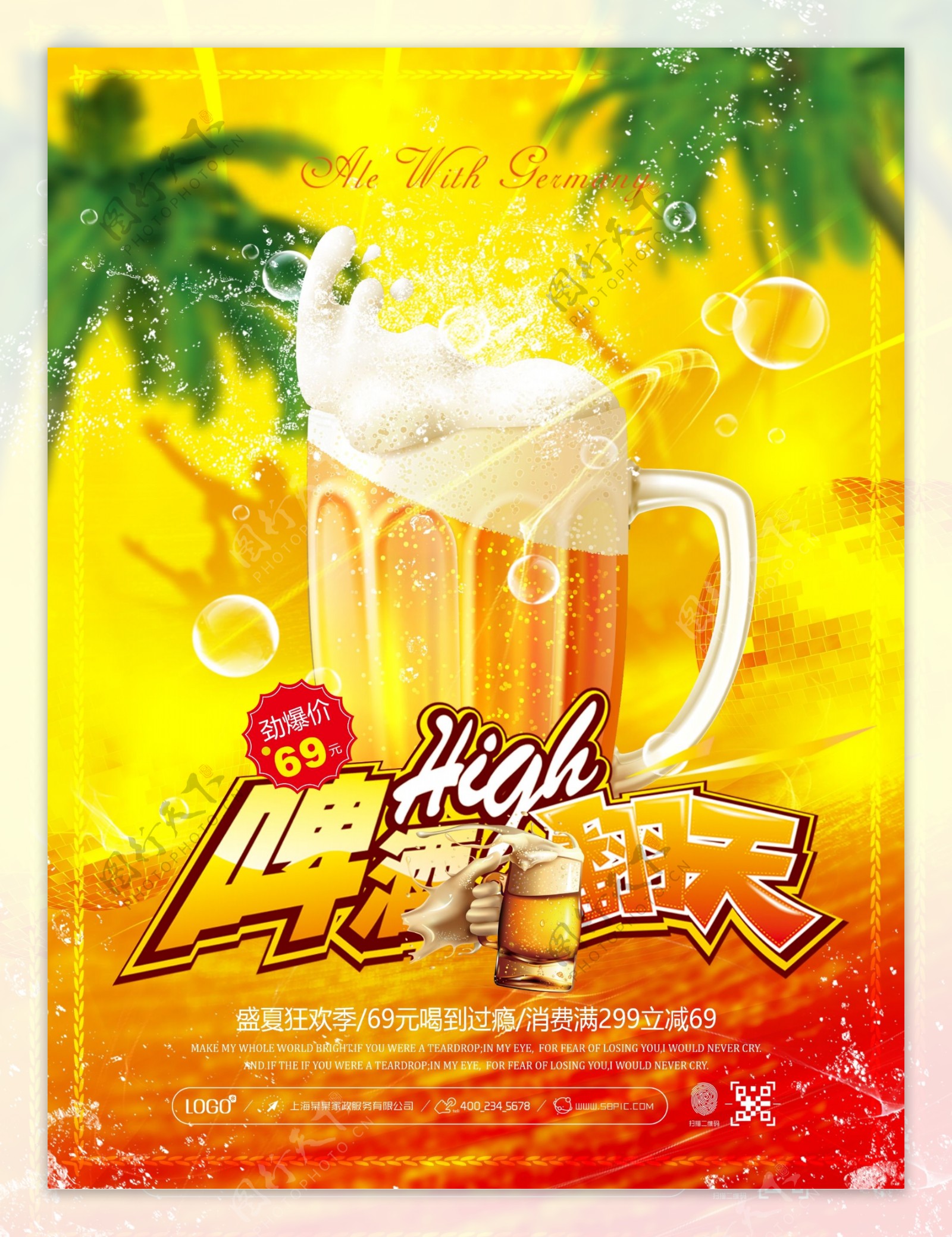 夏季啤酒嗨翻天活动促销宣传海报