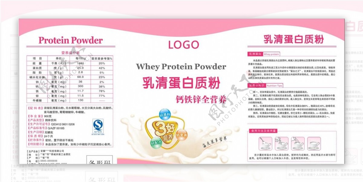 蛋白质粉标签