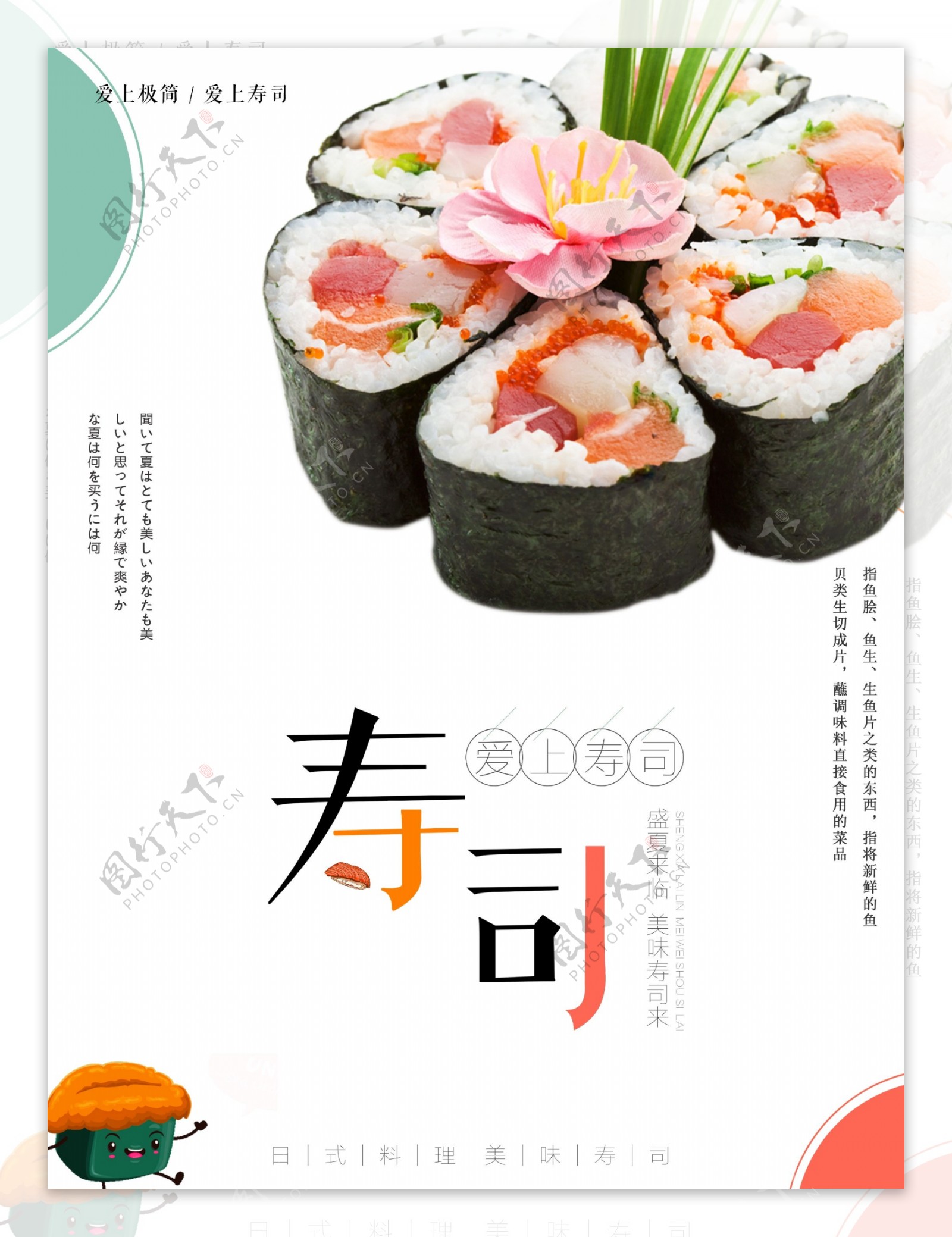 日本料理美食点餐饮店海报