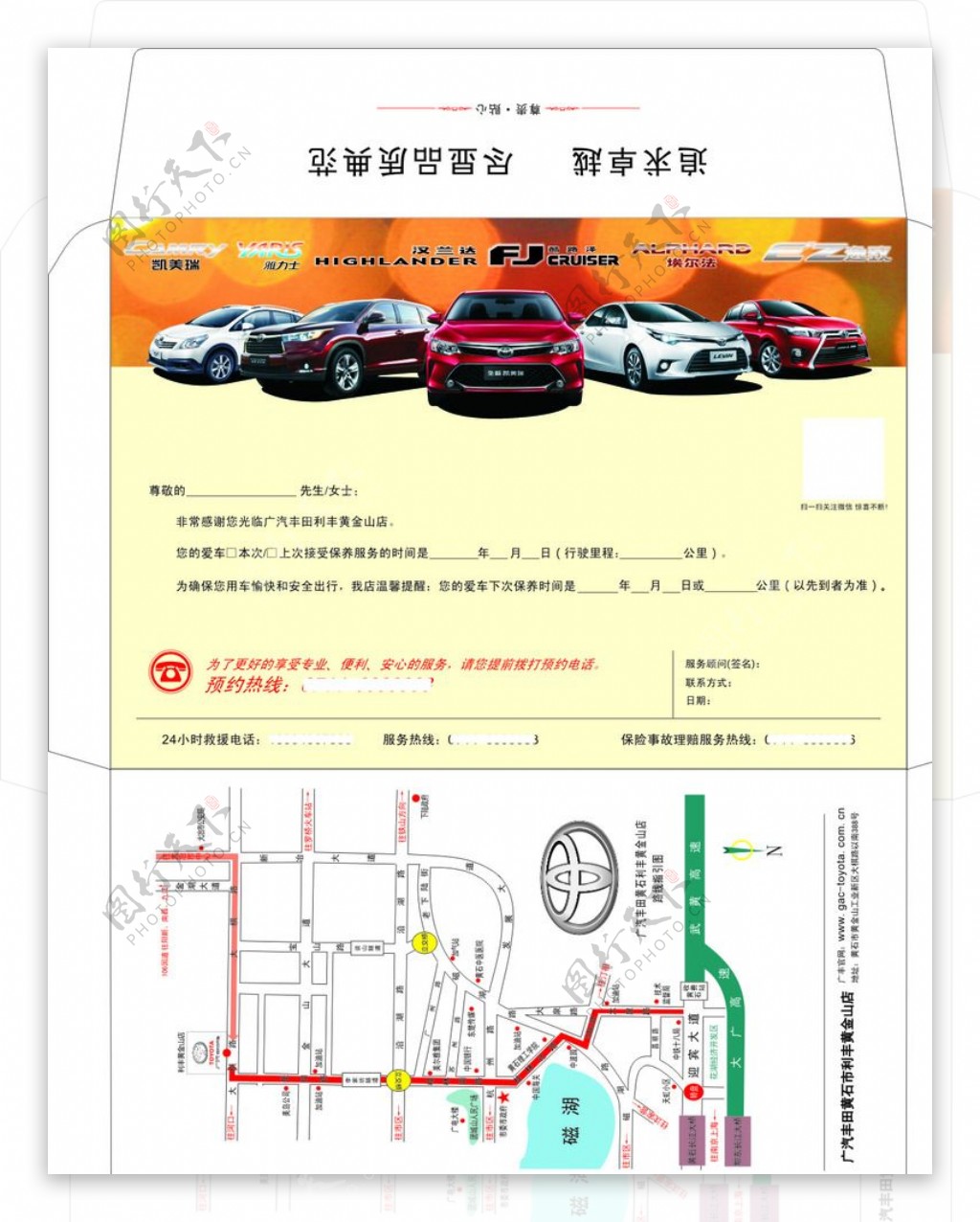 广汽丰田汽车4S店信封