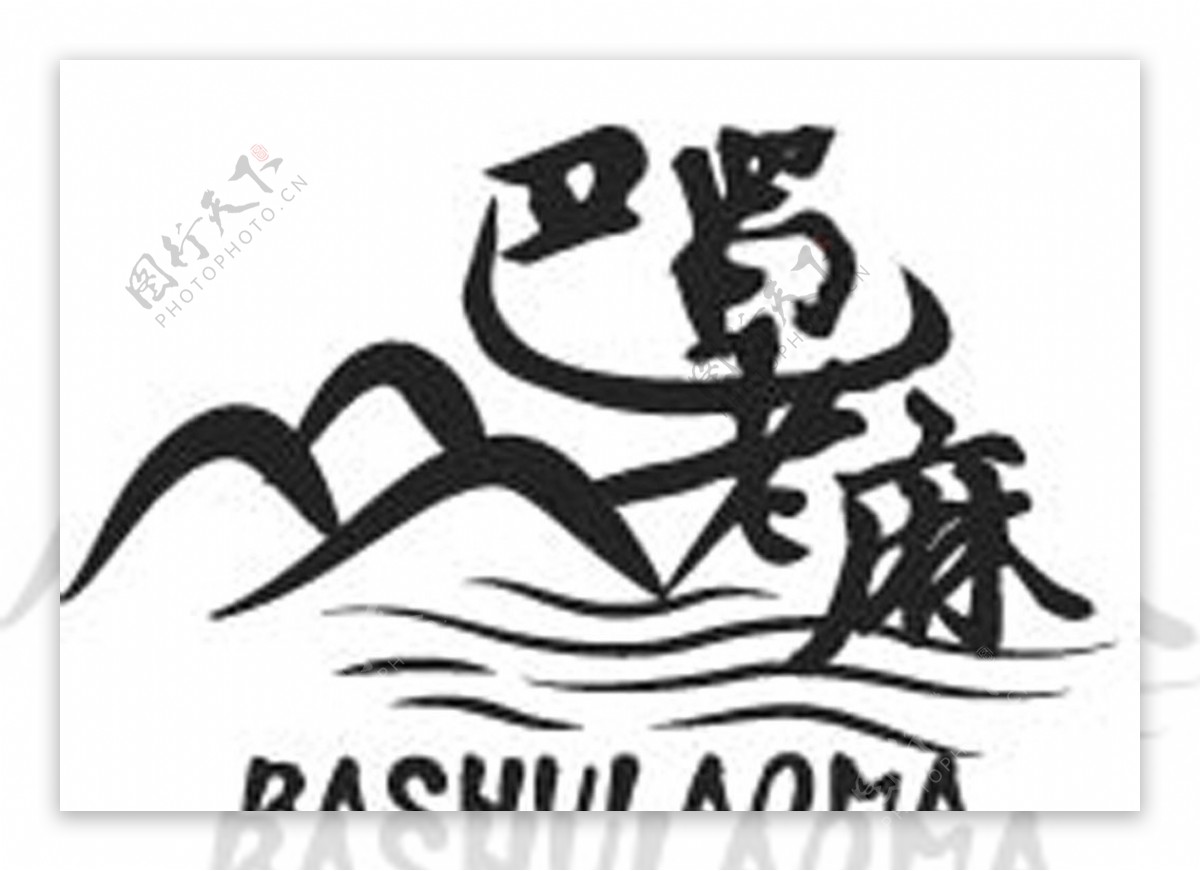 巴蜀老麻logo