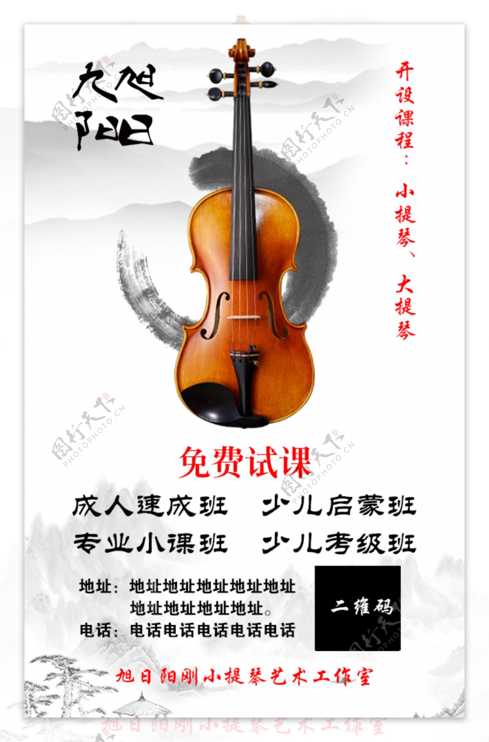 小提琴培训招生海报