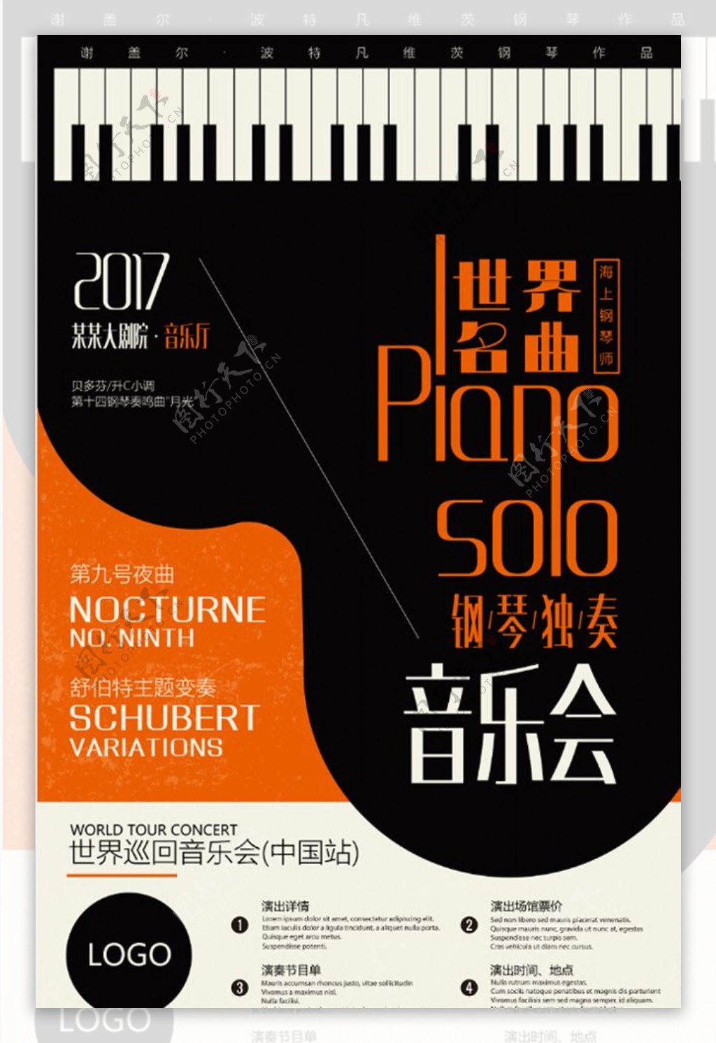 简约复古钢琴独奏音乐会国际巡演