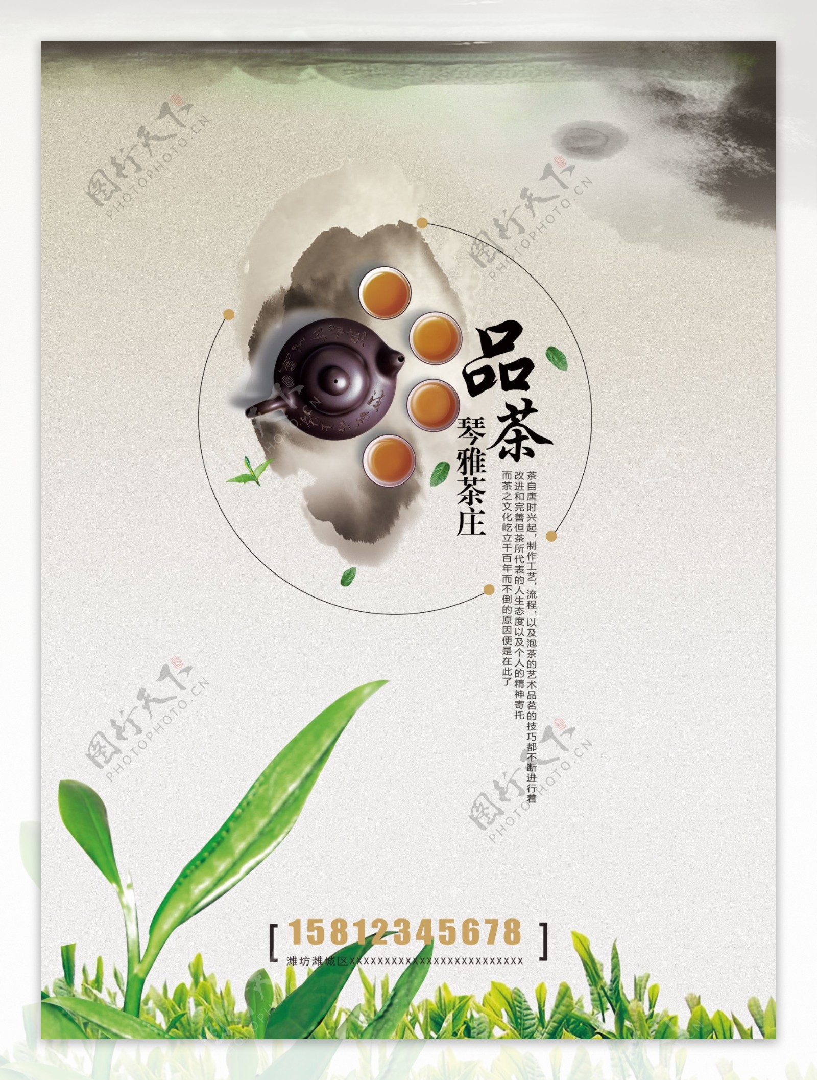 中国风品茶海报
