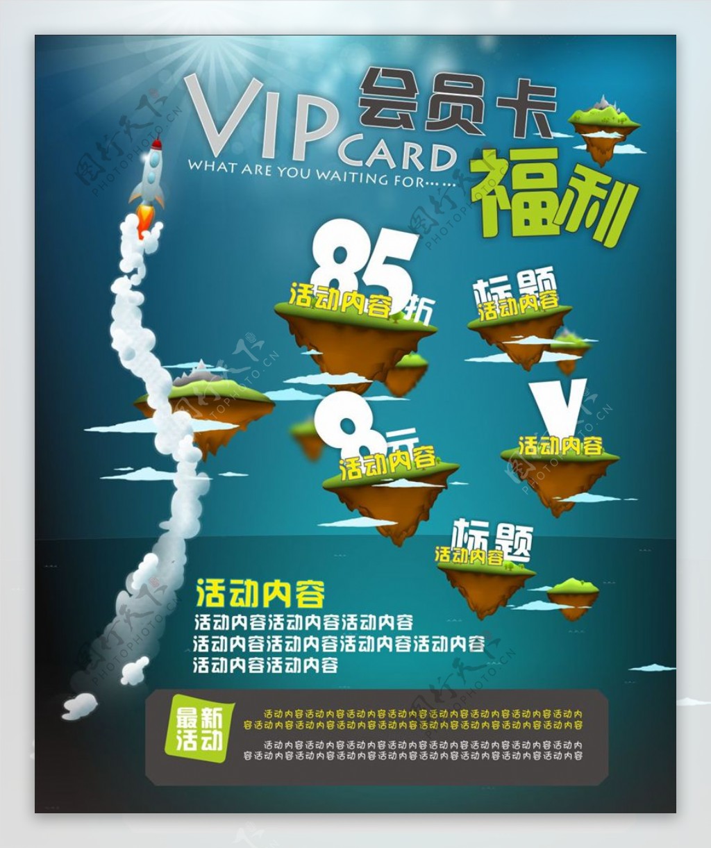 VIP会员活动福利海报展板