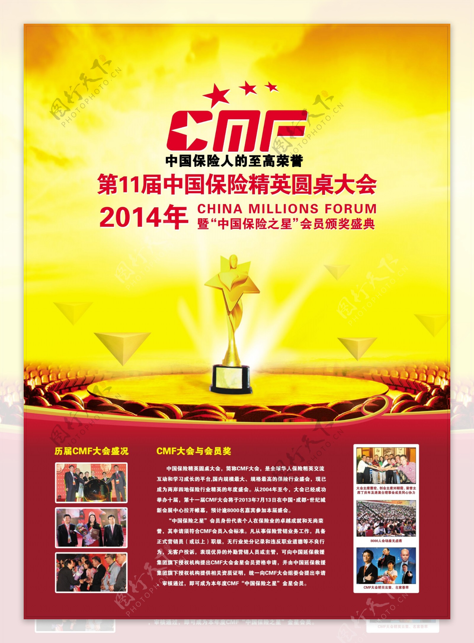 CMF中国保险圆桌大会宣传单