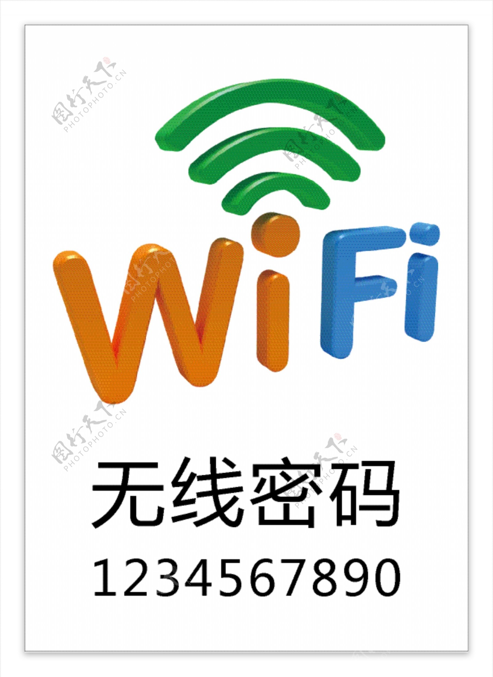 wifi标志