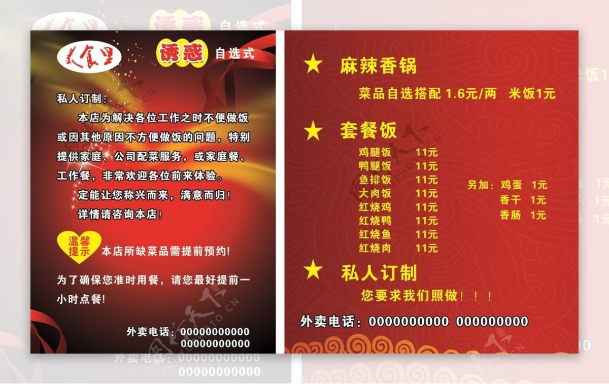 红色喜庆中国风海报传单设计