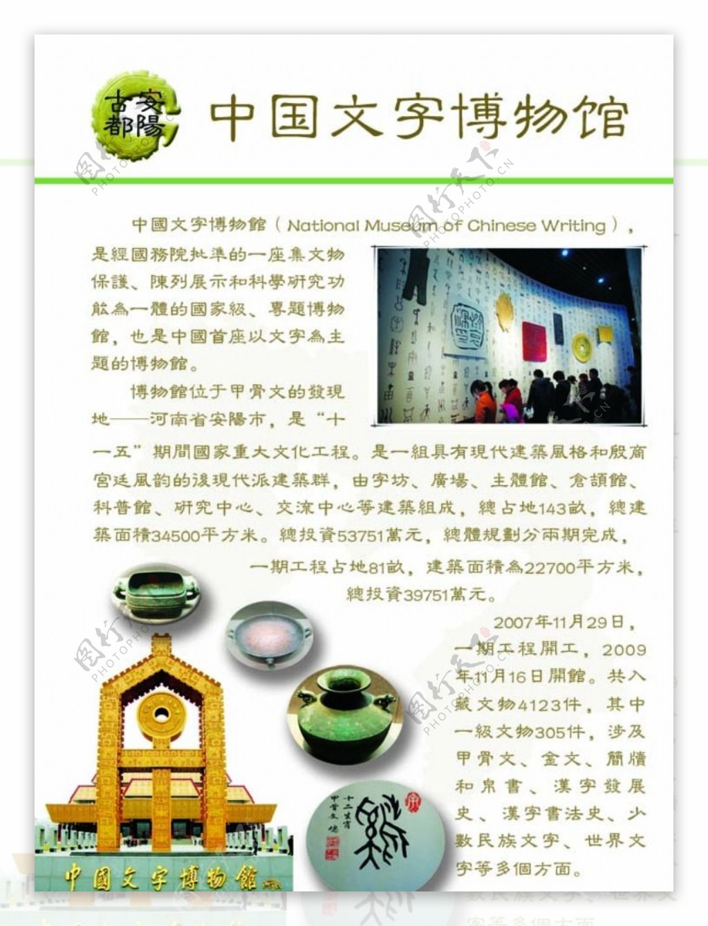 安阳文字博物馆