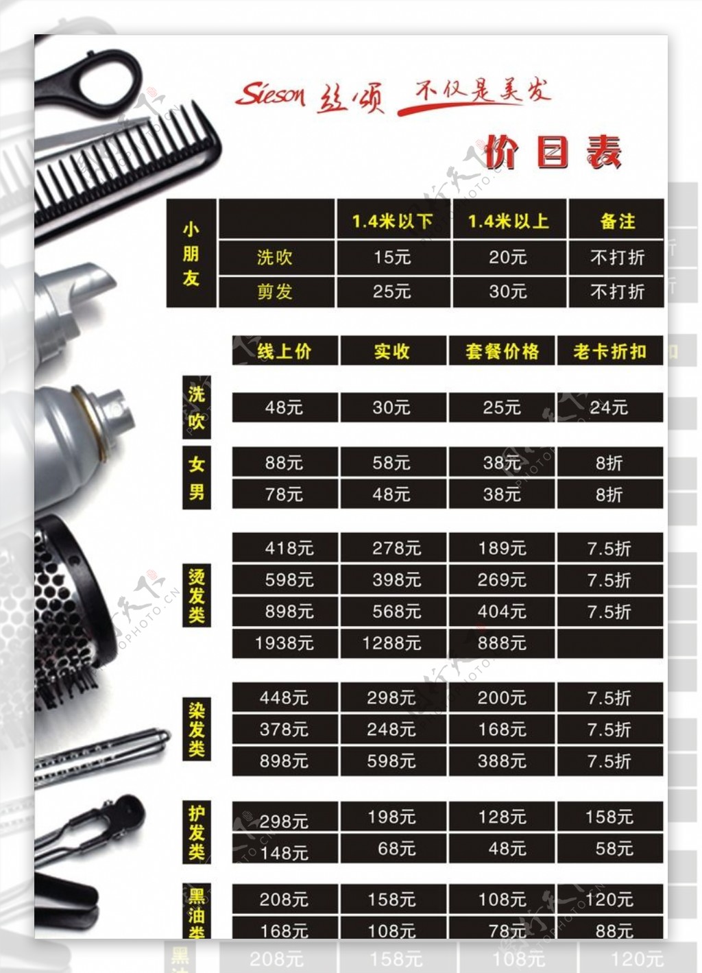 美发理发店养护丝颂价目