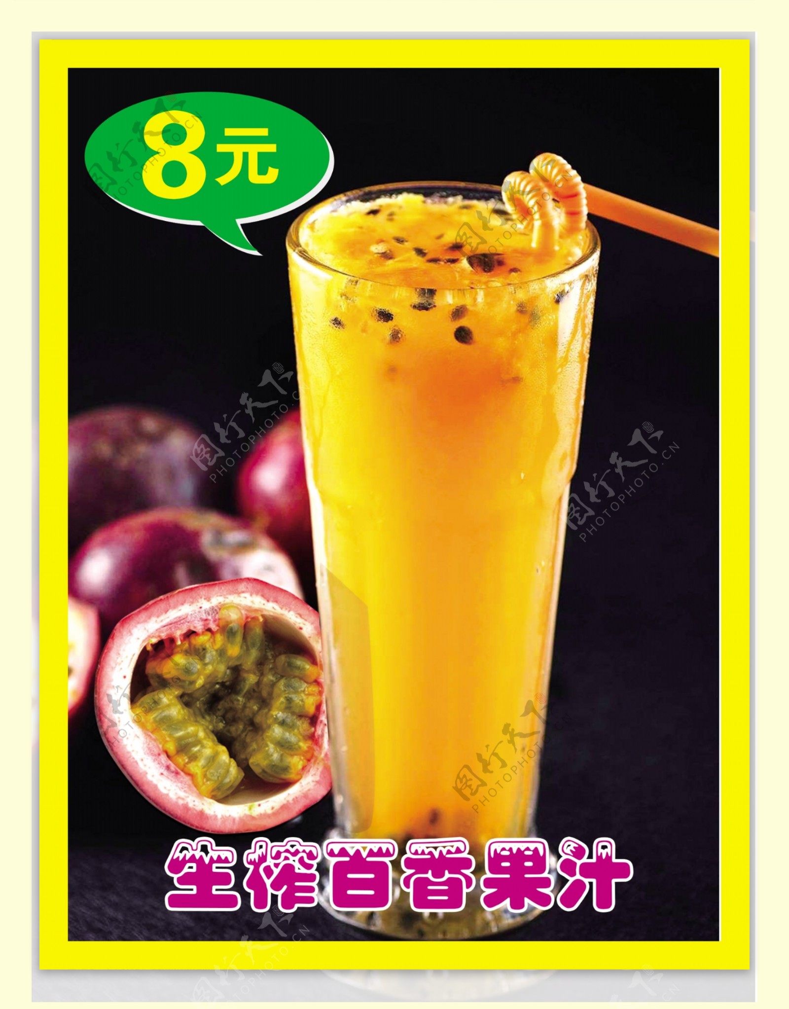 饮料百香果汁饮品广告