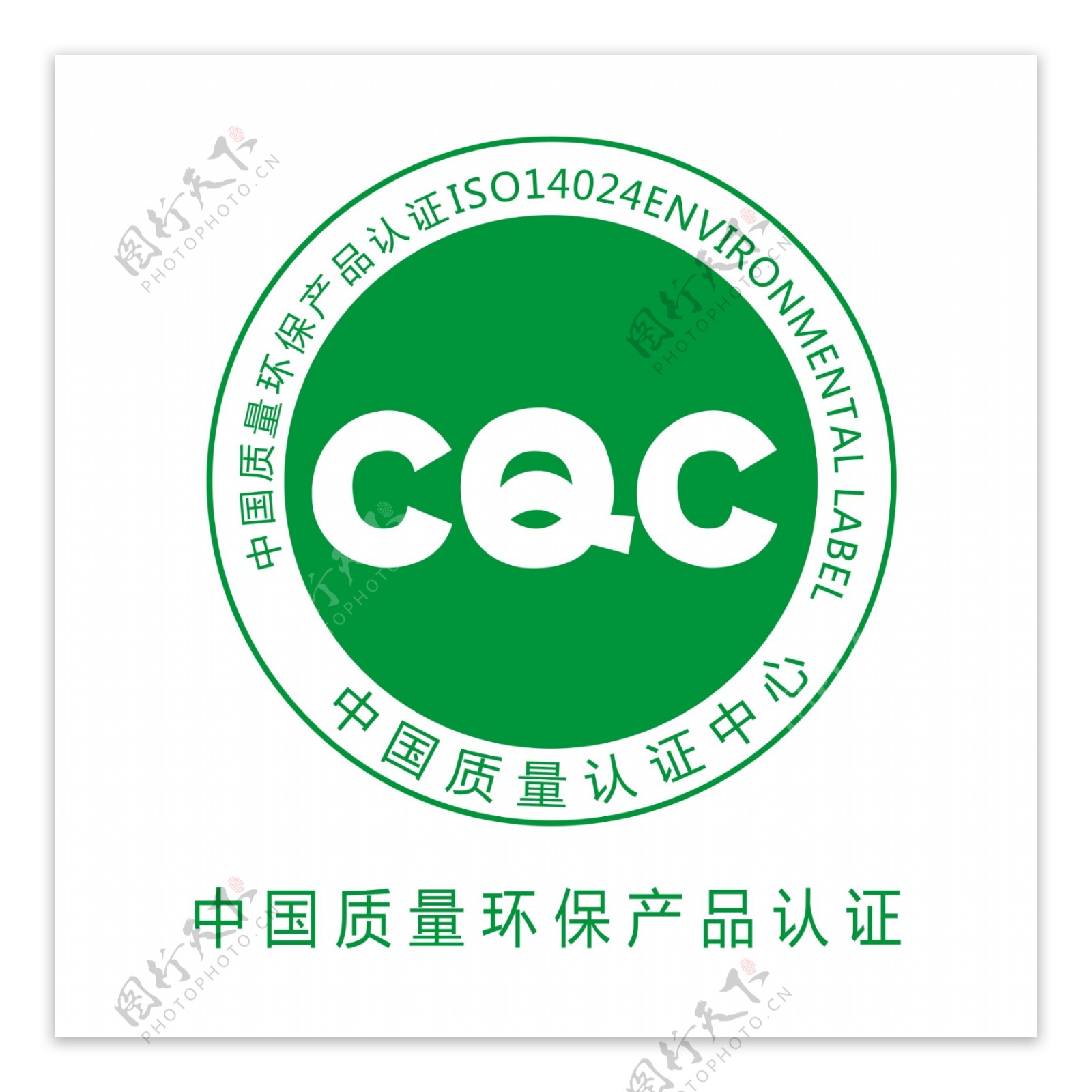 中国质量环保产品标识