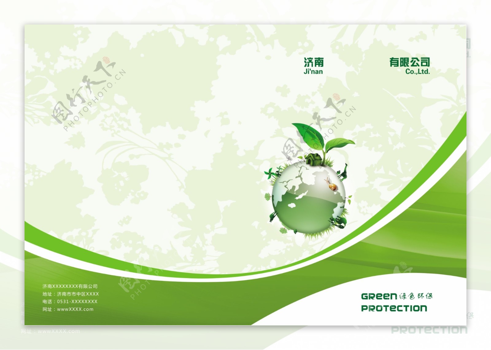 绿色环保科技画册封皮