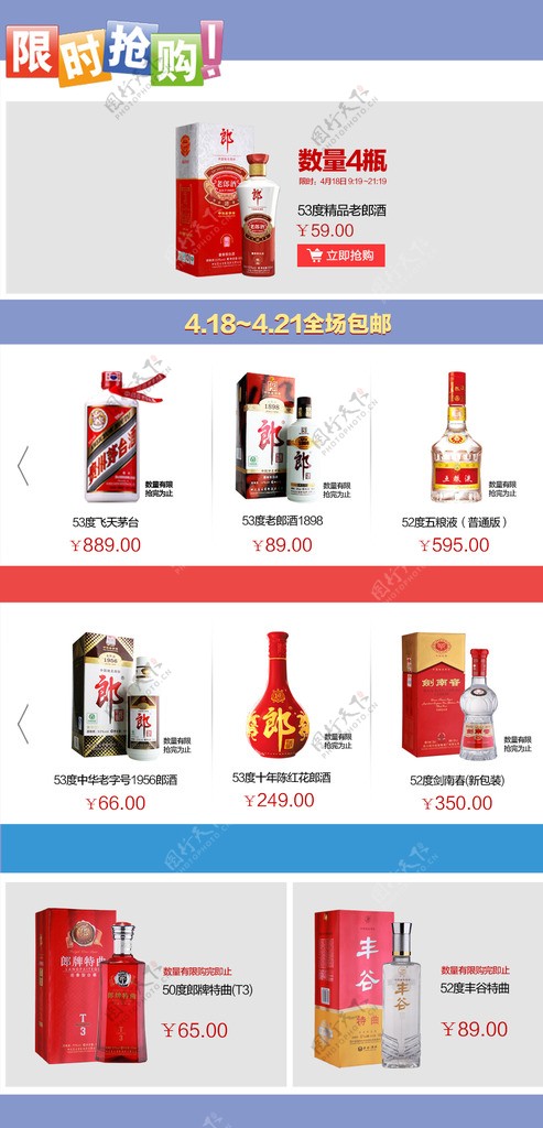 淘宝天猫酒类详情页关联推广图