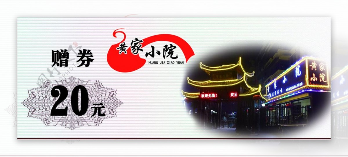 酒店代金券