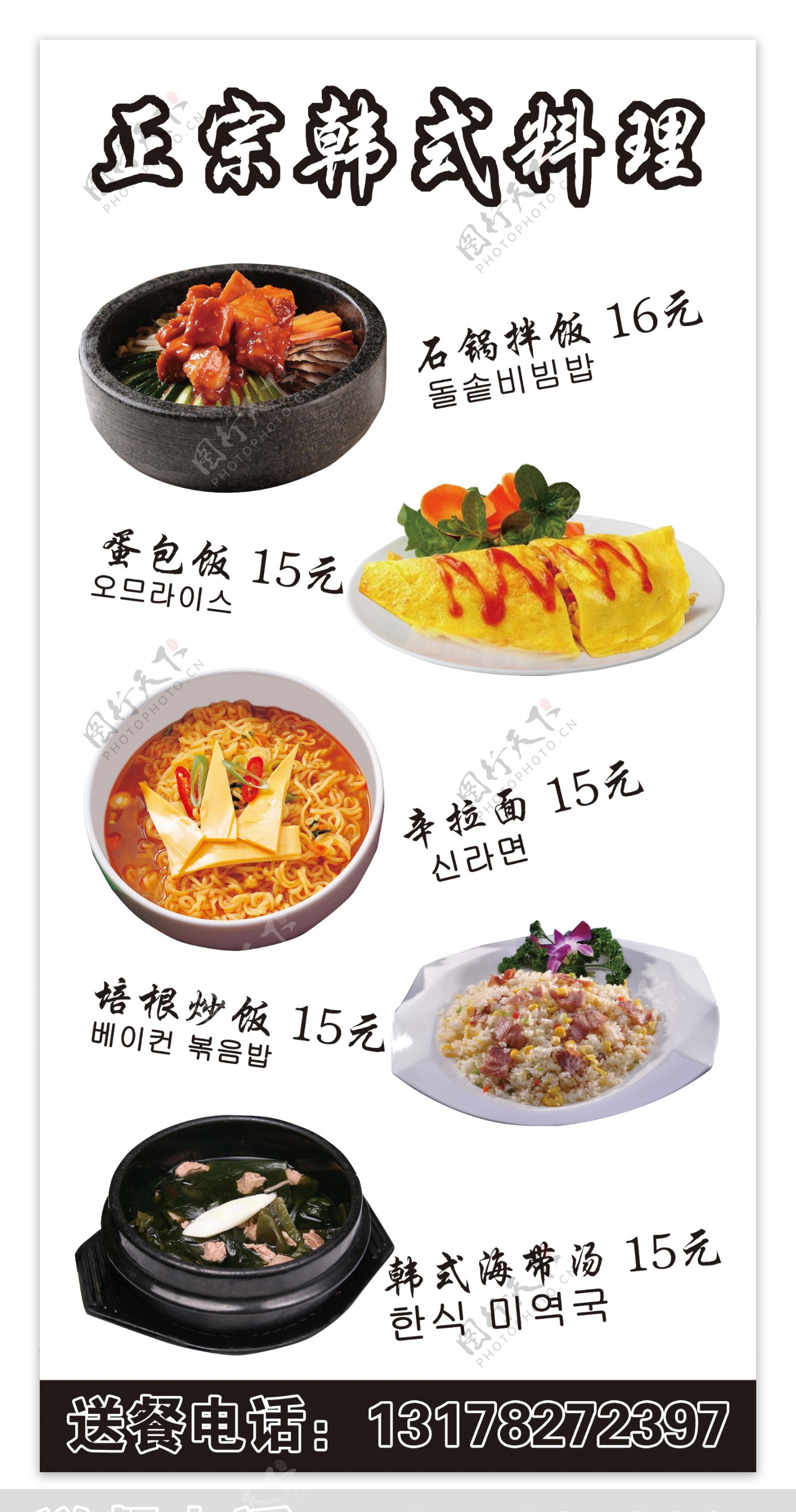 正宗韩式料理