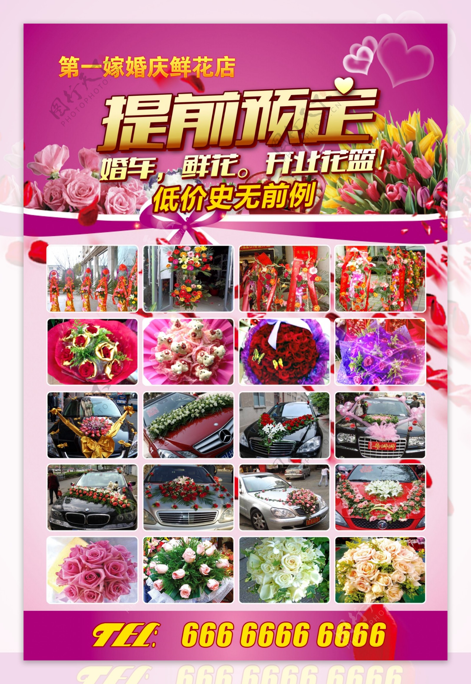 第一嫁婚庆鲜花店宣传单设计