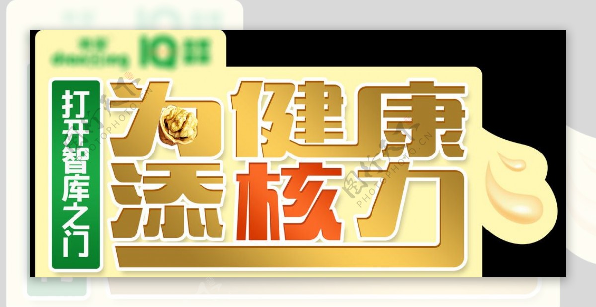 核桃饮料标签