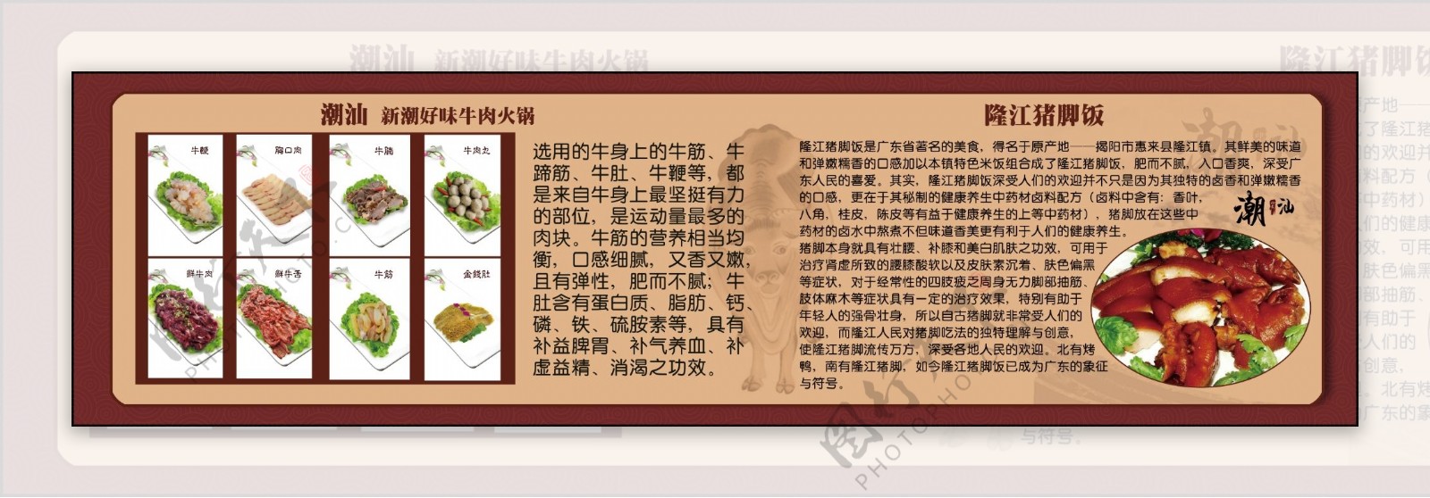 牛肉火锅文化隆江猪脚饭喷绘背胶