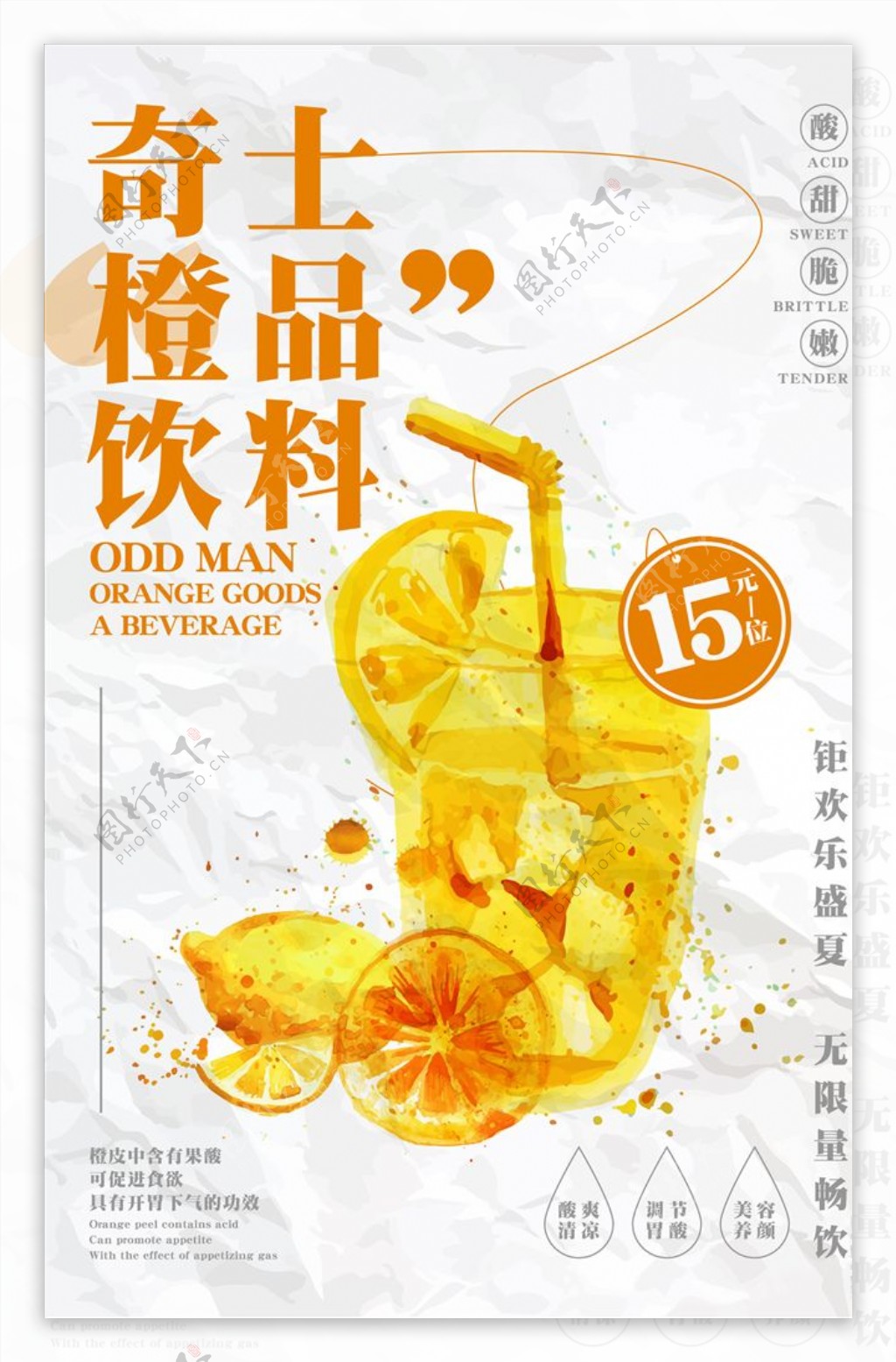 奇士橙品饮料海报