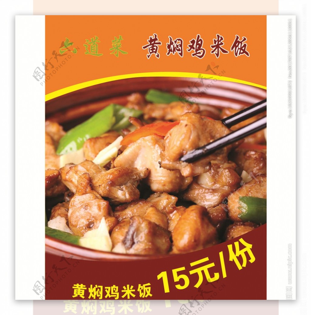 六道菜黄焖鸡米饭