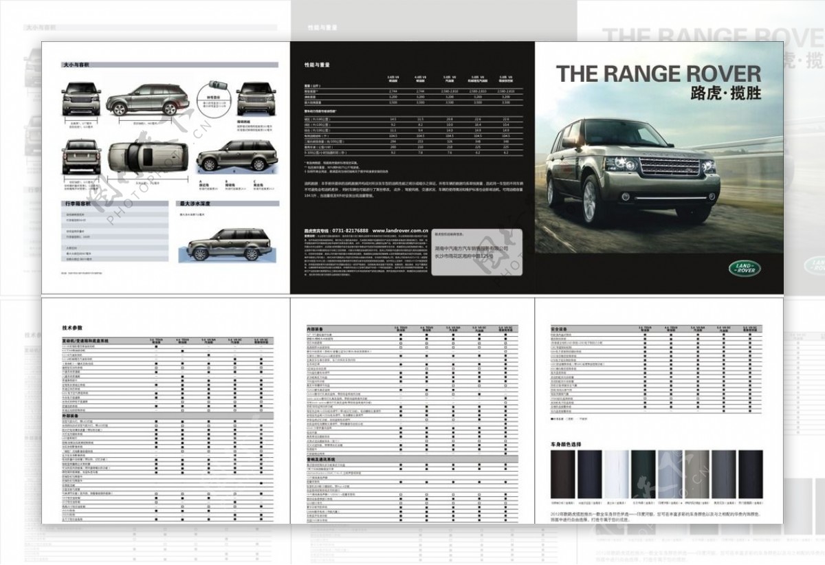 路虎揽胜产品说明书