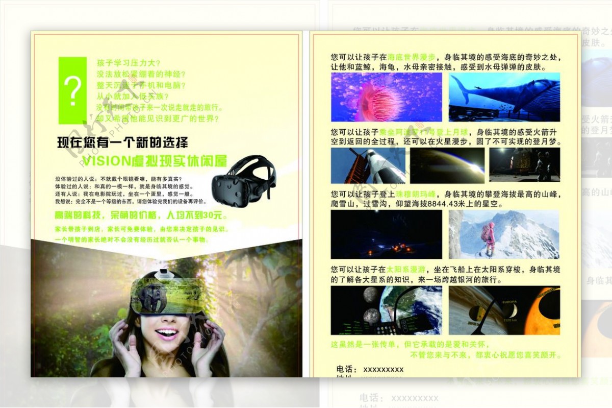 VR虚拟现实宣传单