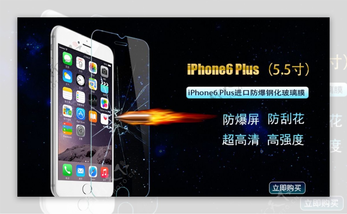 iPhone6手机钢化玻璃膜
