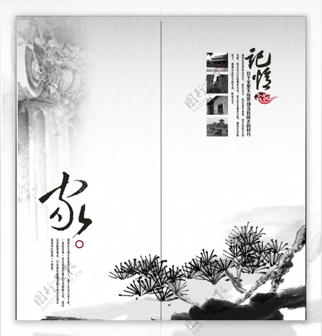 中国风册子封面设计