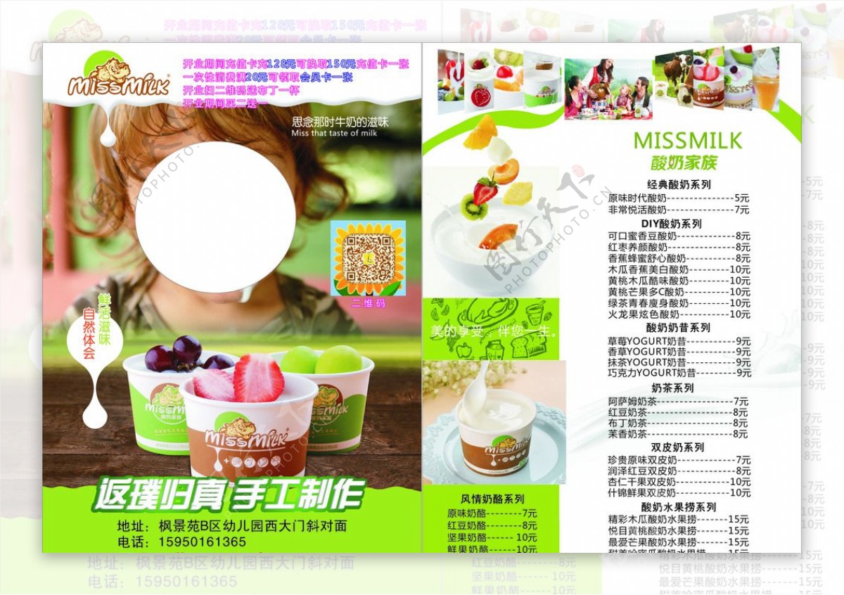 酸奶家族宣传页