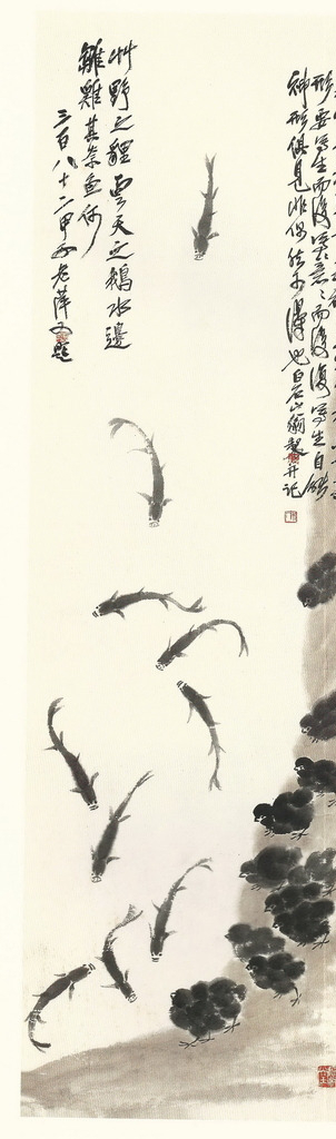 齐白石书法绘画艺术雏鸡小鱼