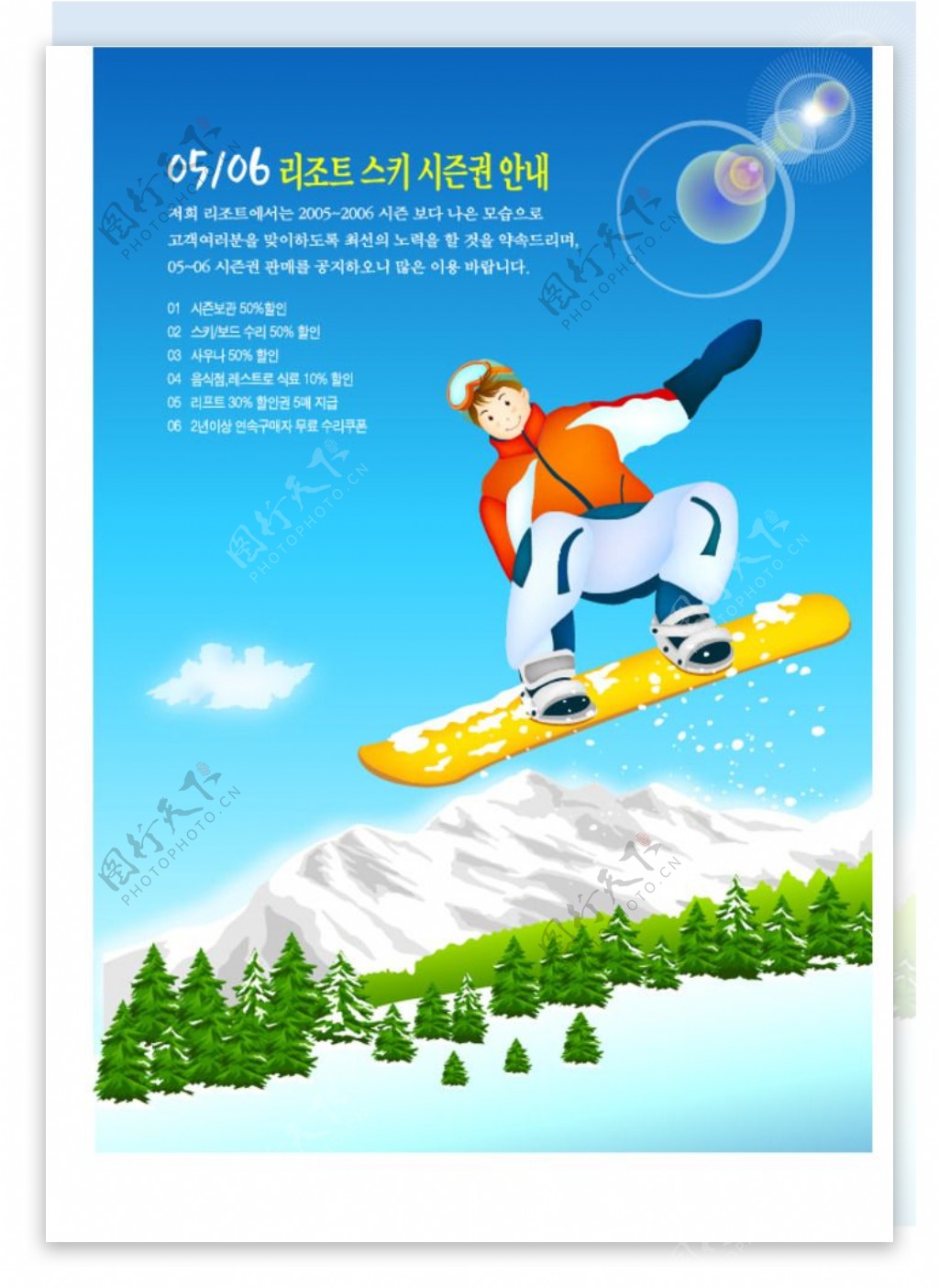 冬季滑雪运动
