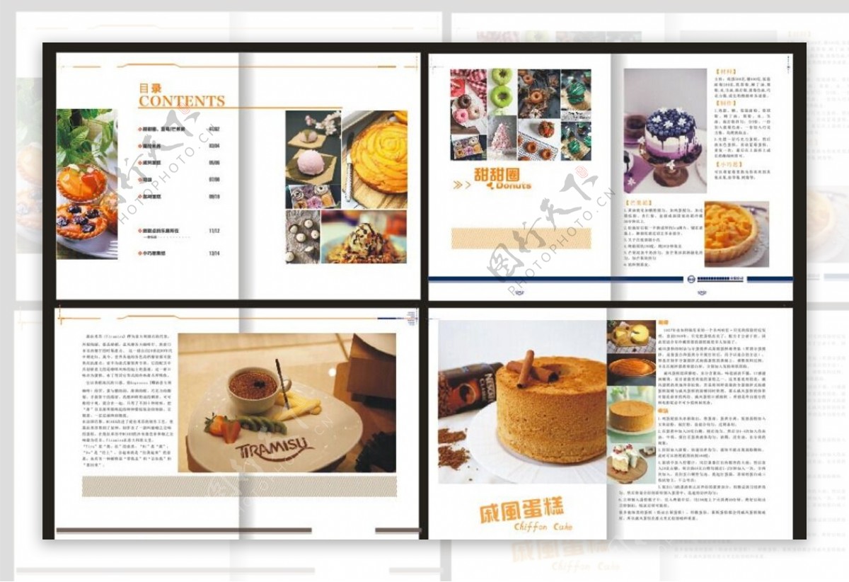 画册设计甜点画册美食杂志书籍