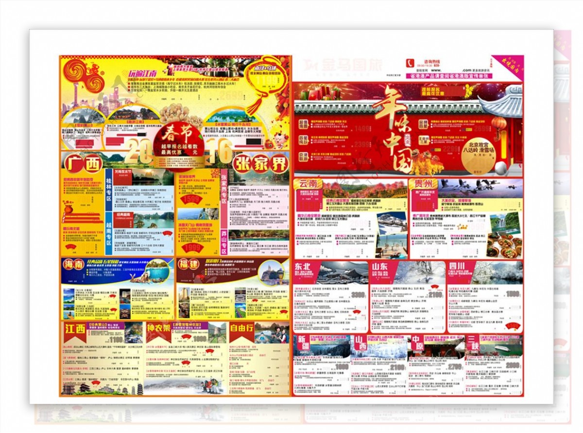金马国旅春节出境游宣传单