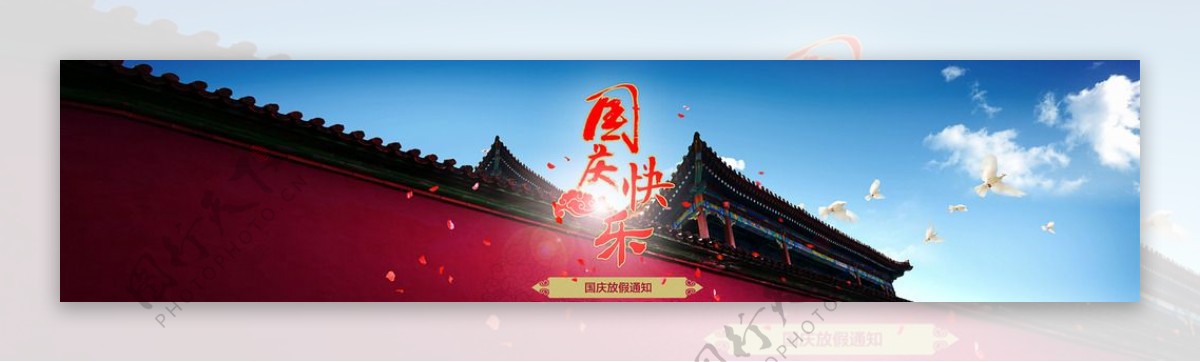 淘宝天猫国庆节活动促销海报国庆