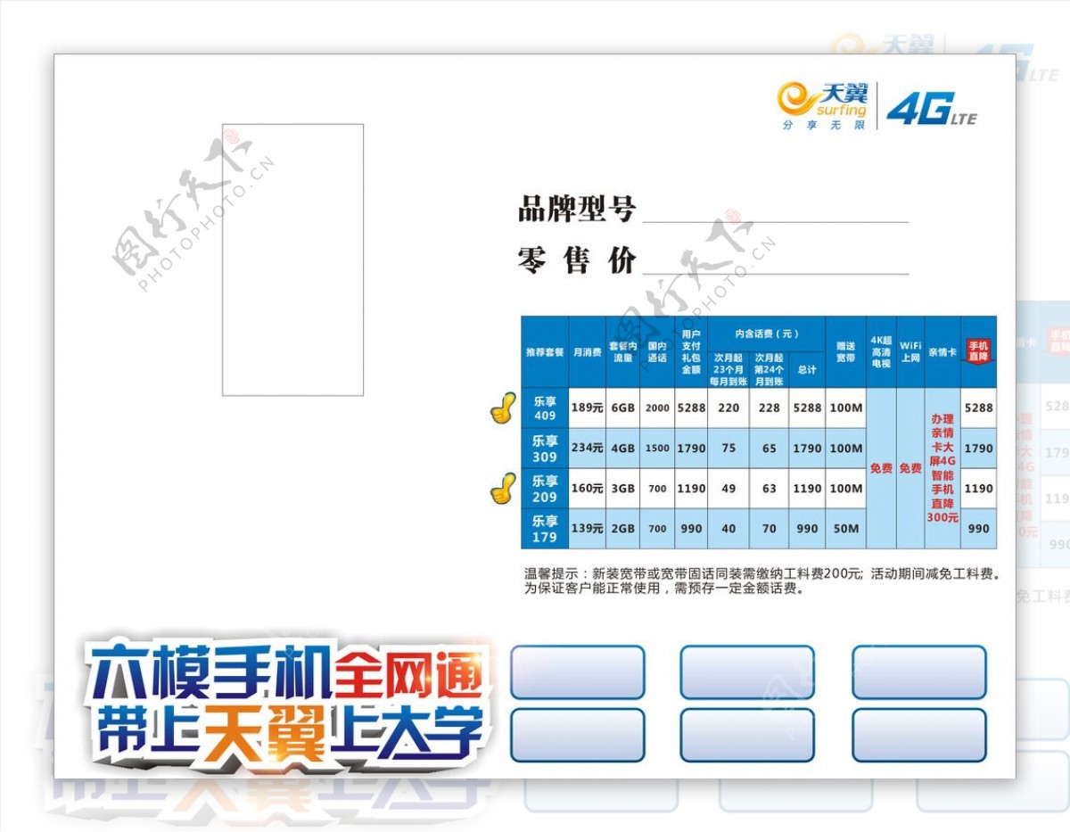 六模手机全网通