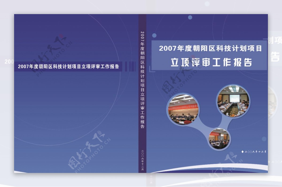 2007年度朝阳区科技计划项目