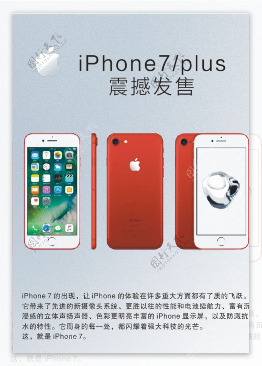 iPhone7plus手机