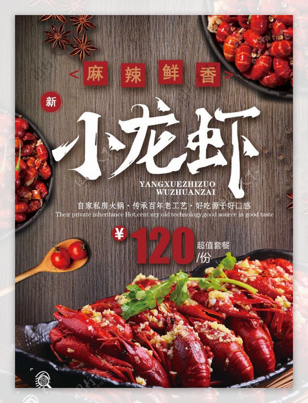 夏日美食小龙虾简约红色商业海报