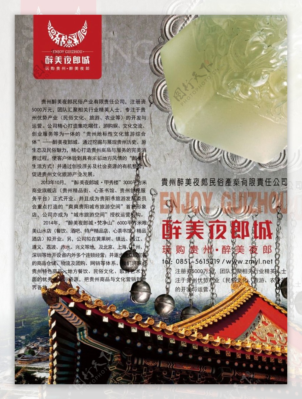 贵州旅游宣传彩页