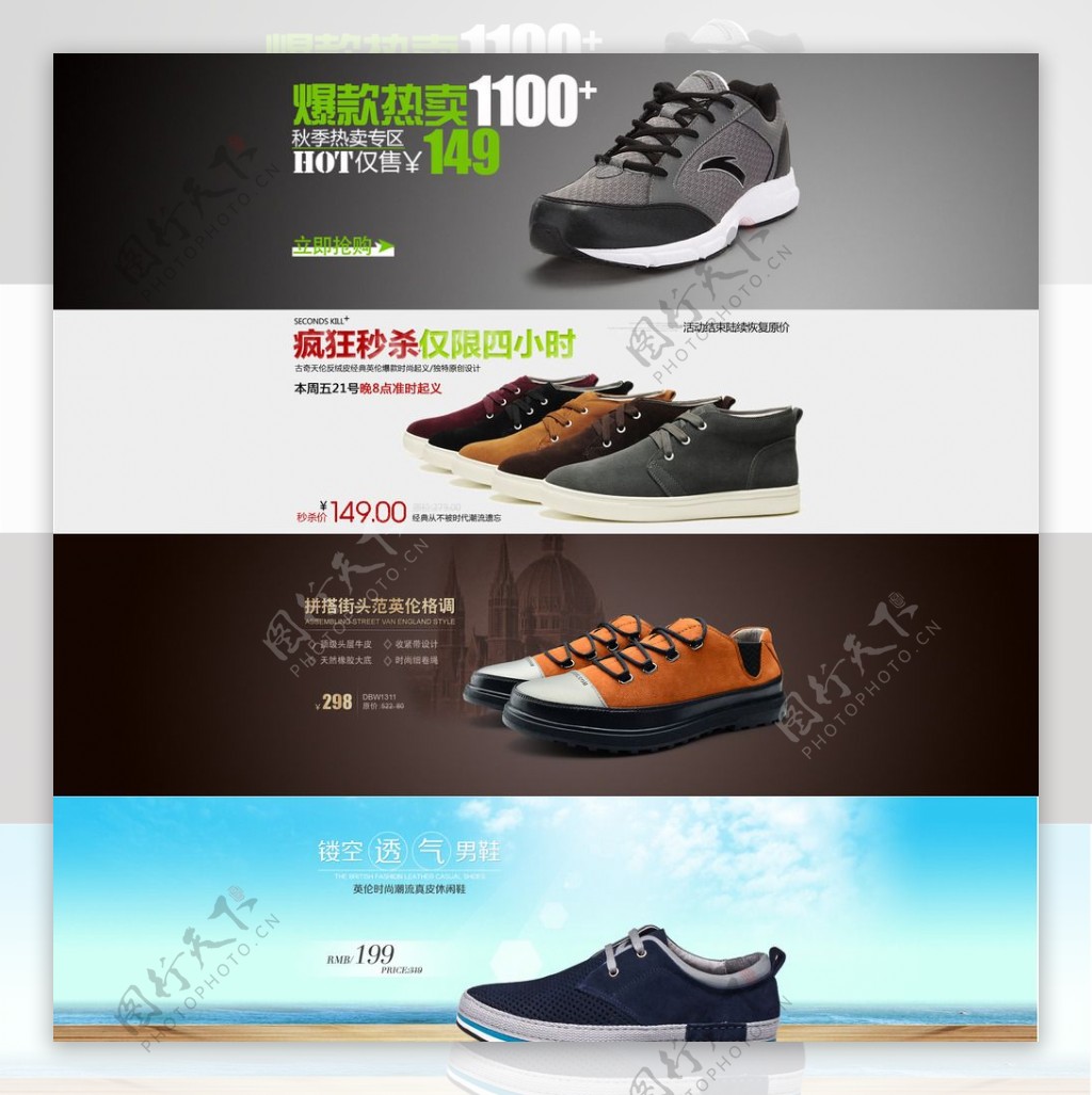淘宝首页鞋类广告PSD分层素材