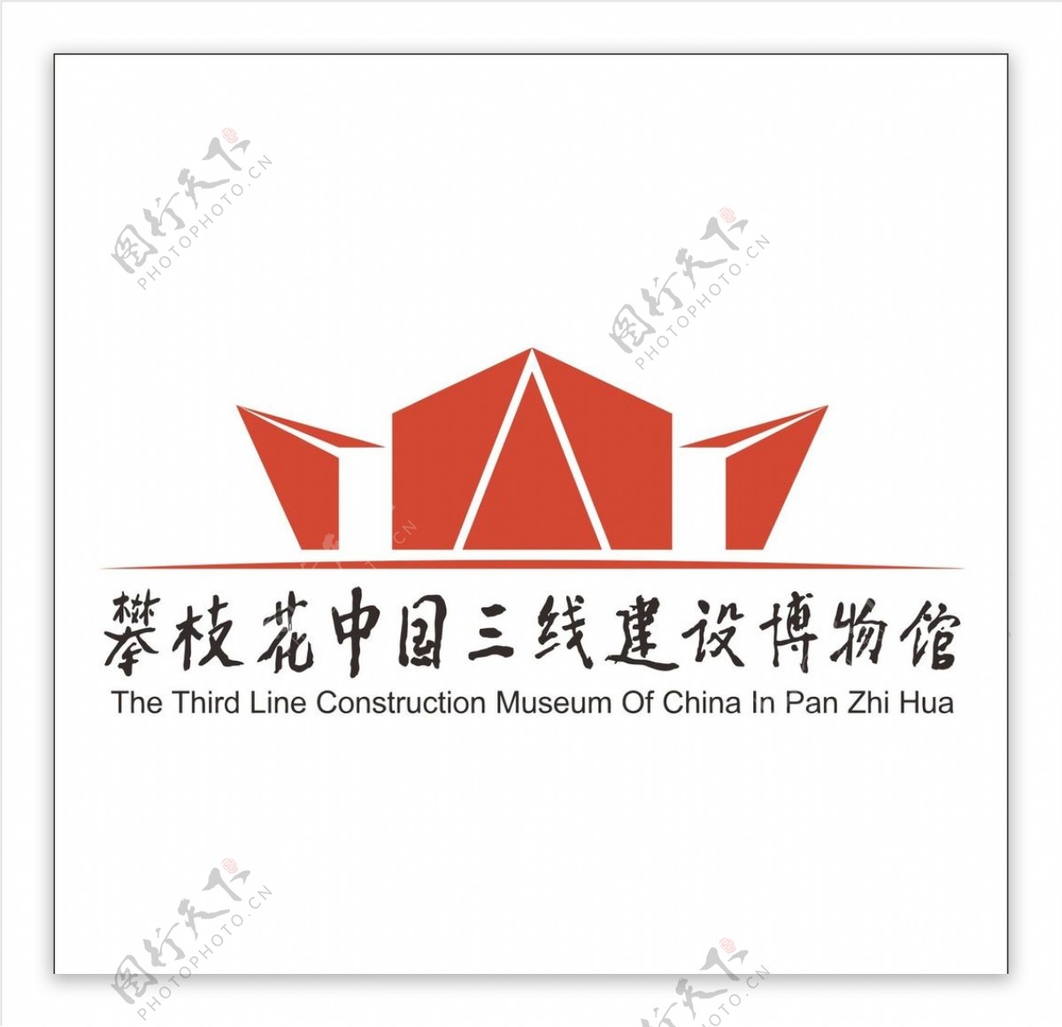 攀枝花三线建设博物馆logo