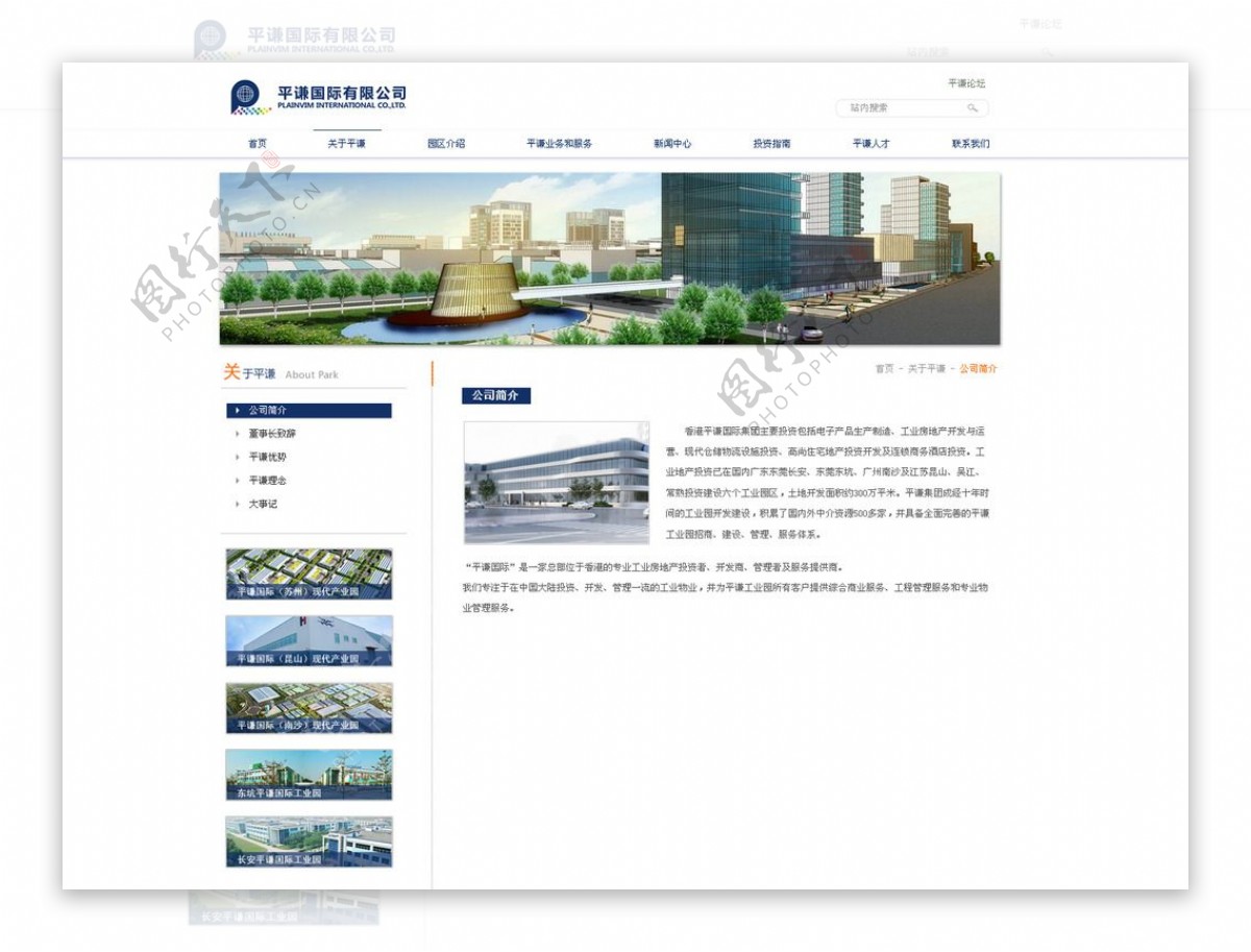 园林招商网站内页平于我们