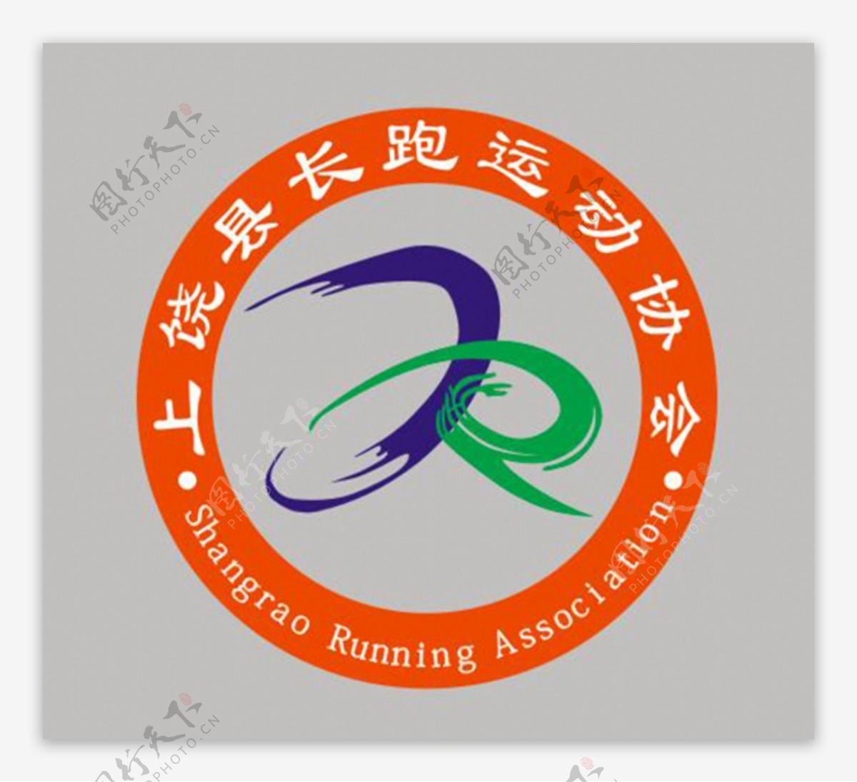 上饶县长跑运动协会