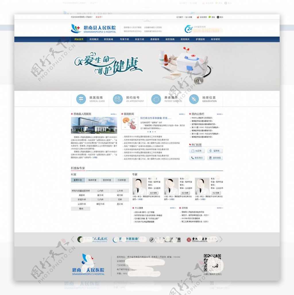 医院网站