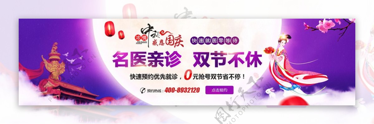 中秋活动banner